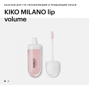 Kiko Milano Lip Volume