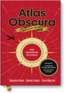 Atlas Obscura