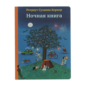 Ночная книга