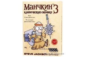 Настольная игра Манчкин 3. Клирические Ошибки