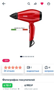 Фен для волос BaByliss 6615 E, черный, красный 2400вт