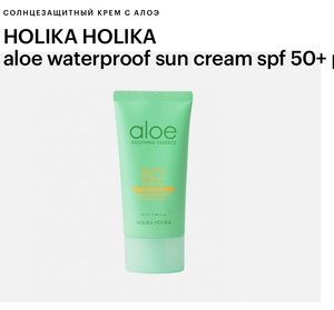 Солнцезащитный крем Holika holika с алое