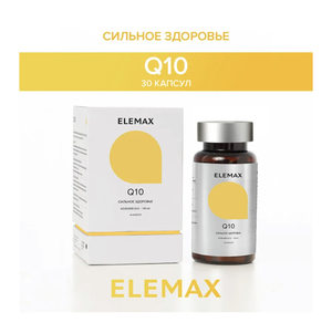 Витамины Elemax Q10