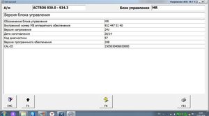 Лицензия на программу диагностики Мерседес Актрос CarSoft