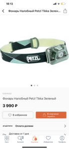 Фонарик petzl tikka зеленый