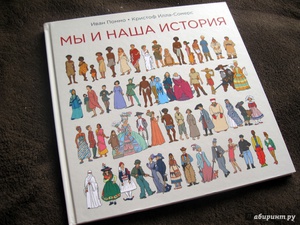 Книга. Мы и наша история