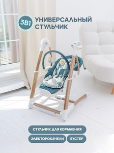 Универсальный стульчик для кормления 3 в 1 My little chair