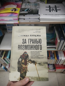 Книга "За гранью возможности"