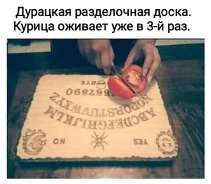 Разделочная доска