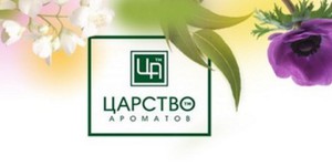 Подарочный сертификат в «Царство ароматов»