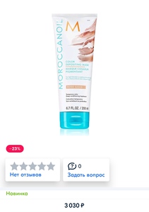 Moroccanoil Color Depositing Mask Rose Gold - Тонирующая маска (розовое золото) 200 мл