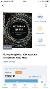 Книга «История цвета»