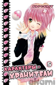 Характеры-Хранители