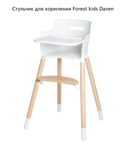 Стульчик для кормления Forest kids Daven белый