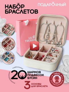 Подарочный набор для создания браслетов/ КРАСНЫЙ