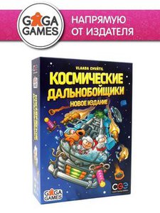 Космические Дальнобойщики / Семейная настольная игра для взрослых и детей от 10 лет, приключения