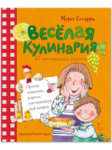 книга.Веселая кулинария.