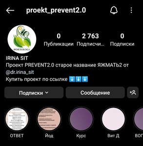 Курс Prevent 2.0 от @dr.irina_sit