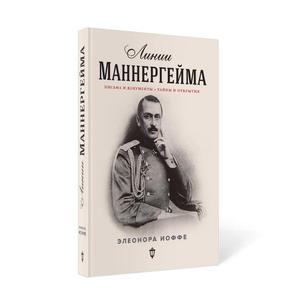 Линии МаннерГейма