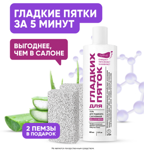 EpilProfi / Средство для педикюра Гель для пяток с мочевиной быстро помогает от трещин 2 пемзы для ног в подарок