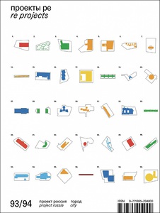 Журнал Проект Россия. Выпуск 93/94.