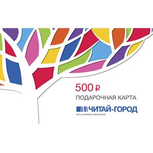 Подарочный сертификат в книжный магазин (предпочтительно Читай город)
