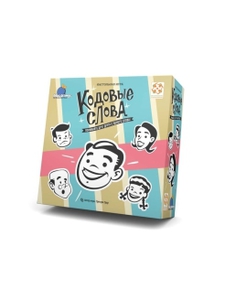 "Кодовые слова"