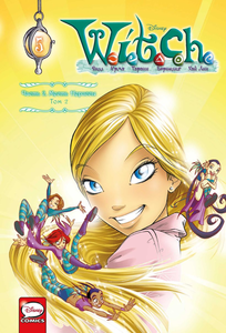 Комикс W.I.T.C.H. Часть 2. Том 2