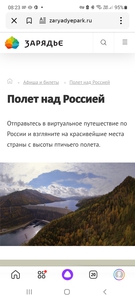Аттракцион "Полет над Россией" в парке Зарядье