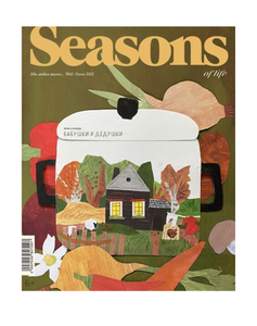 Журналы Seasons