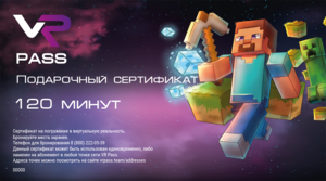 Подарочный сертификат в VR