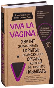 книга "Viva la vagina"