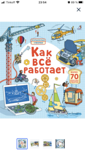 Книга «Как все работает»