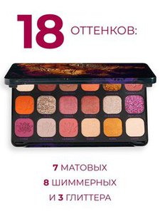 Палетка теней Revolution Makeup Forever Flawless Namaste