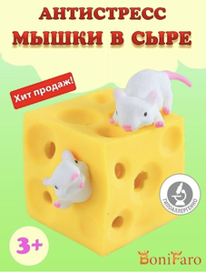 Игрушка «мышки в сыре»