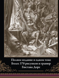 Издательство СЗКЭО Сервантес Дон-Кихот с гравюрами Доре