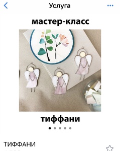 Мастер-класс Тиффани