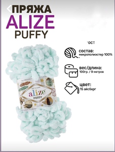 Пряжа Alize Puffy