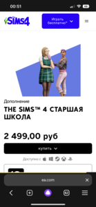 The Sims 4 Старшая школа