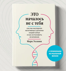 Книга "Это началось не с тебя"