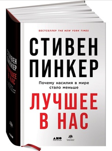 Книга "Лучшее в нас"