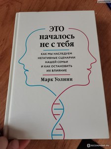 Марк Уолинн "Это началось не с тебя"