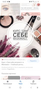 Курс "сам себе визажист"