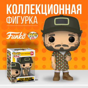 Фигурка Funko POP! Funko POP! Post Malone Sundress