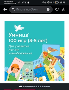 игры в дорогу Умница