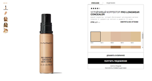 1. MAC. PRO LONGWEAR CONCEALER NC20