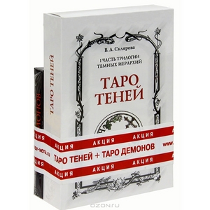 Таро теней