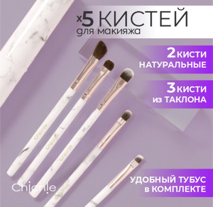 Chicnie / Набор кистей для макияжа,  5шт / Kitten Eye Brush Set