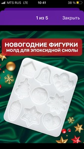 Новогодний молд для эпоксидной смолы