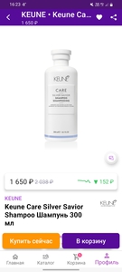 Keune Care Silver Savior Shampoo Шампунь 300 мл KEUNE